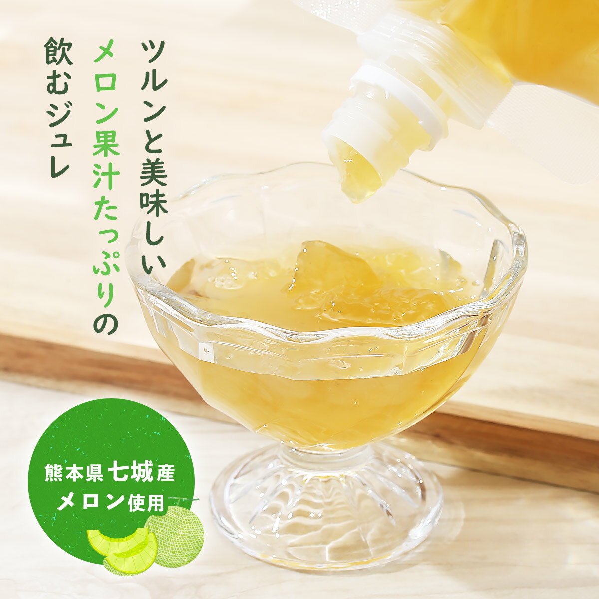 ゼリー [七城町特産品センター] 飲むジュレ(...の紹介画像2
