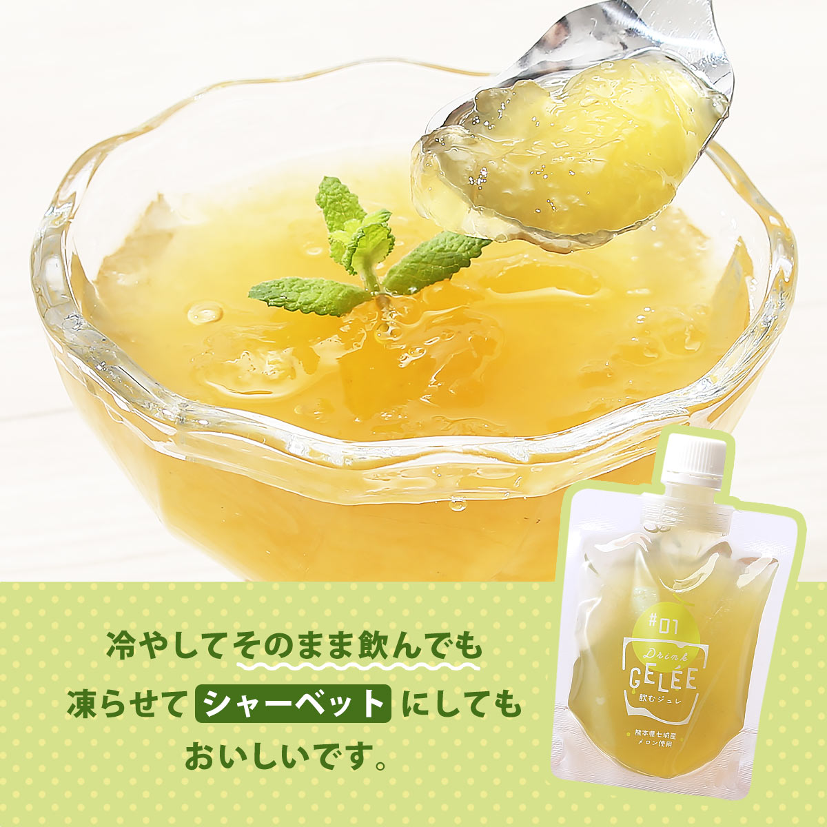 ゼリー [七城町特産品センター] 飲むジュレ(...の紹介画像3