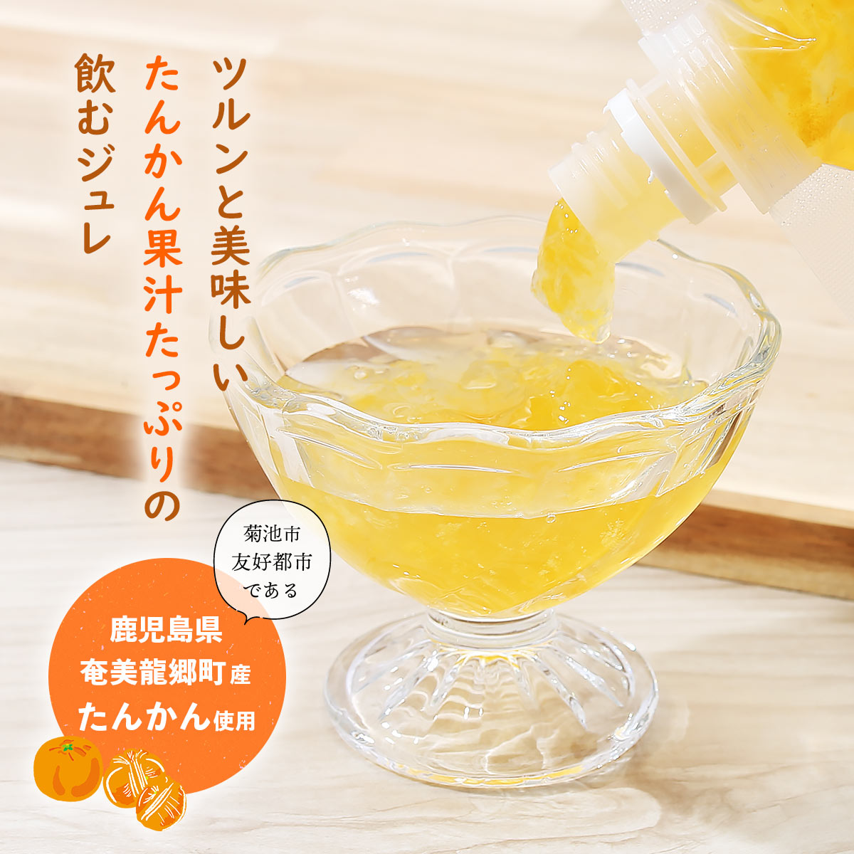 ゼリー [七城町特産品センター] 飲むジュレ(...の紹介画像2