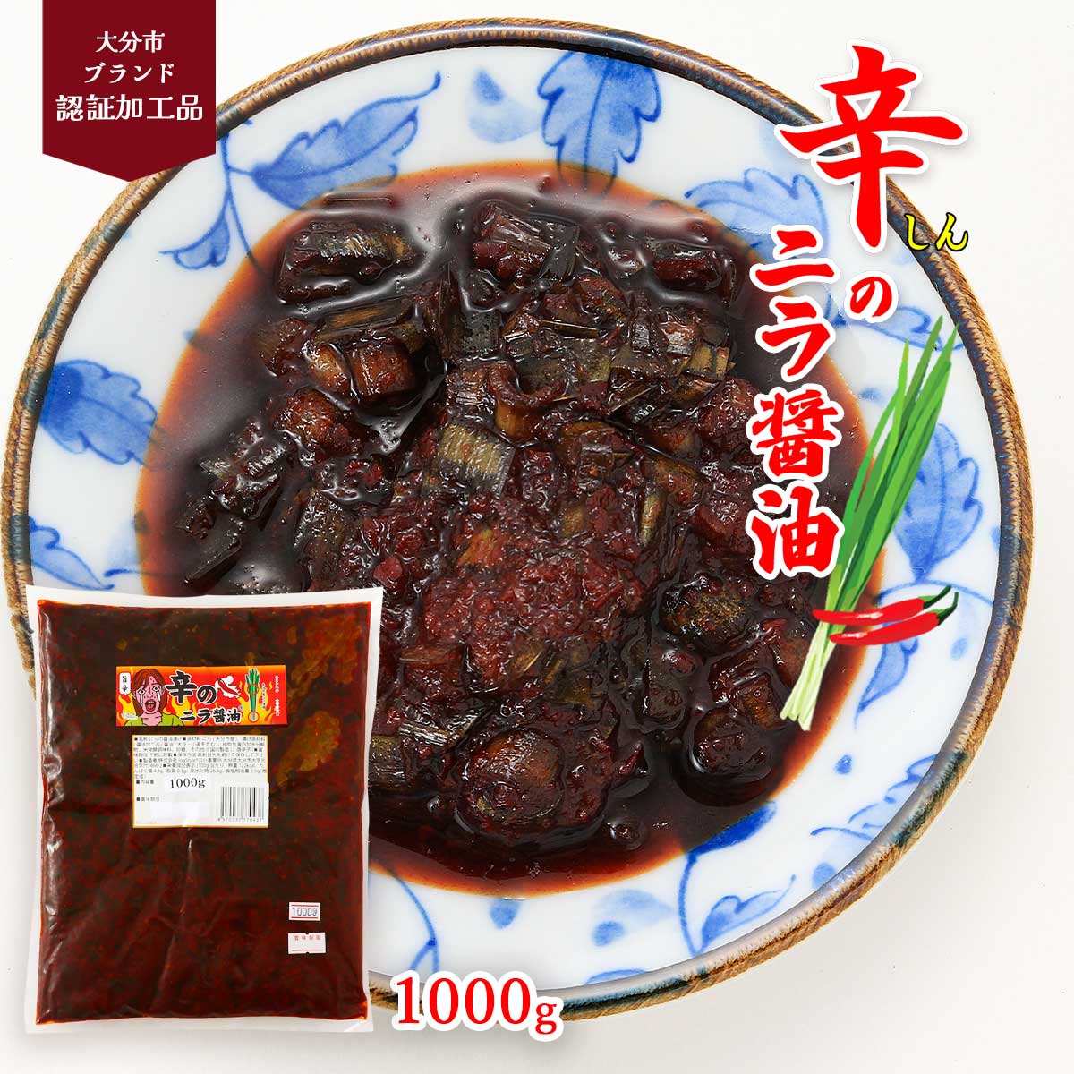 [LogStyle] ニラ醤油 辛のニラ醤油 1000g /ニラ 万能調味料 唐辛子 旨辛 国産 大分県 ご飯のお供 シャ..