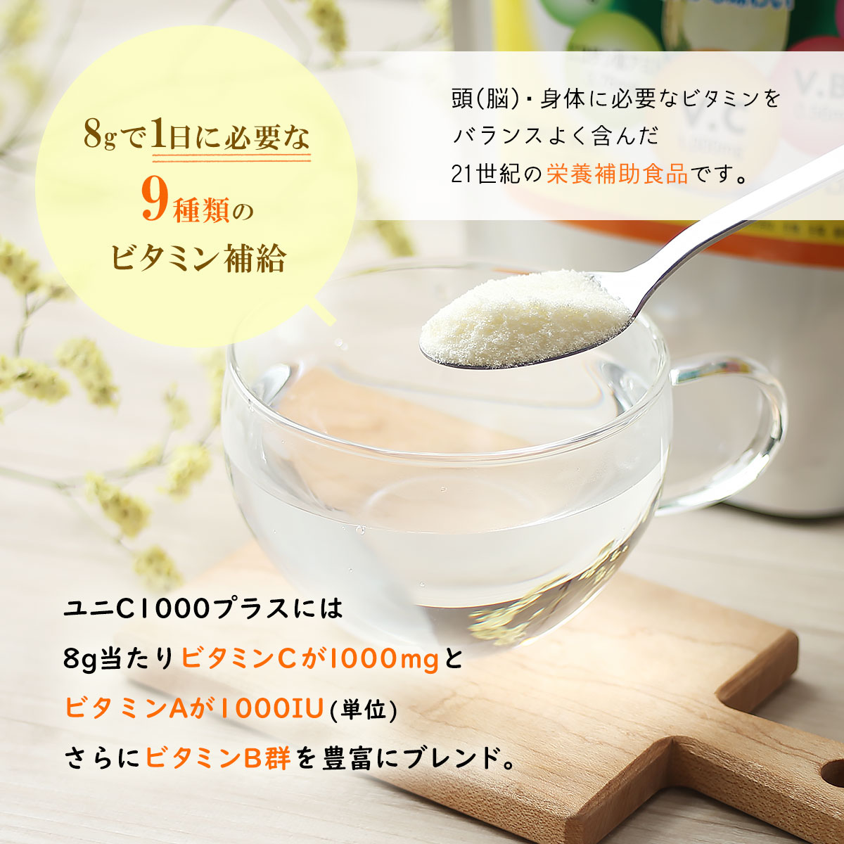 [ライフテック] 栄養機能食品 ユニC1000+ 500g /ビタミン 栄養 豊富 栄養補助食品 栄養機能性食品 スポーツ 粉末 清涼飲料水 nipponmarche-10020220 にじデパート楽天市場店 サンプル画像2