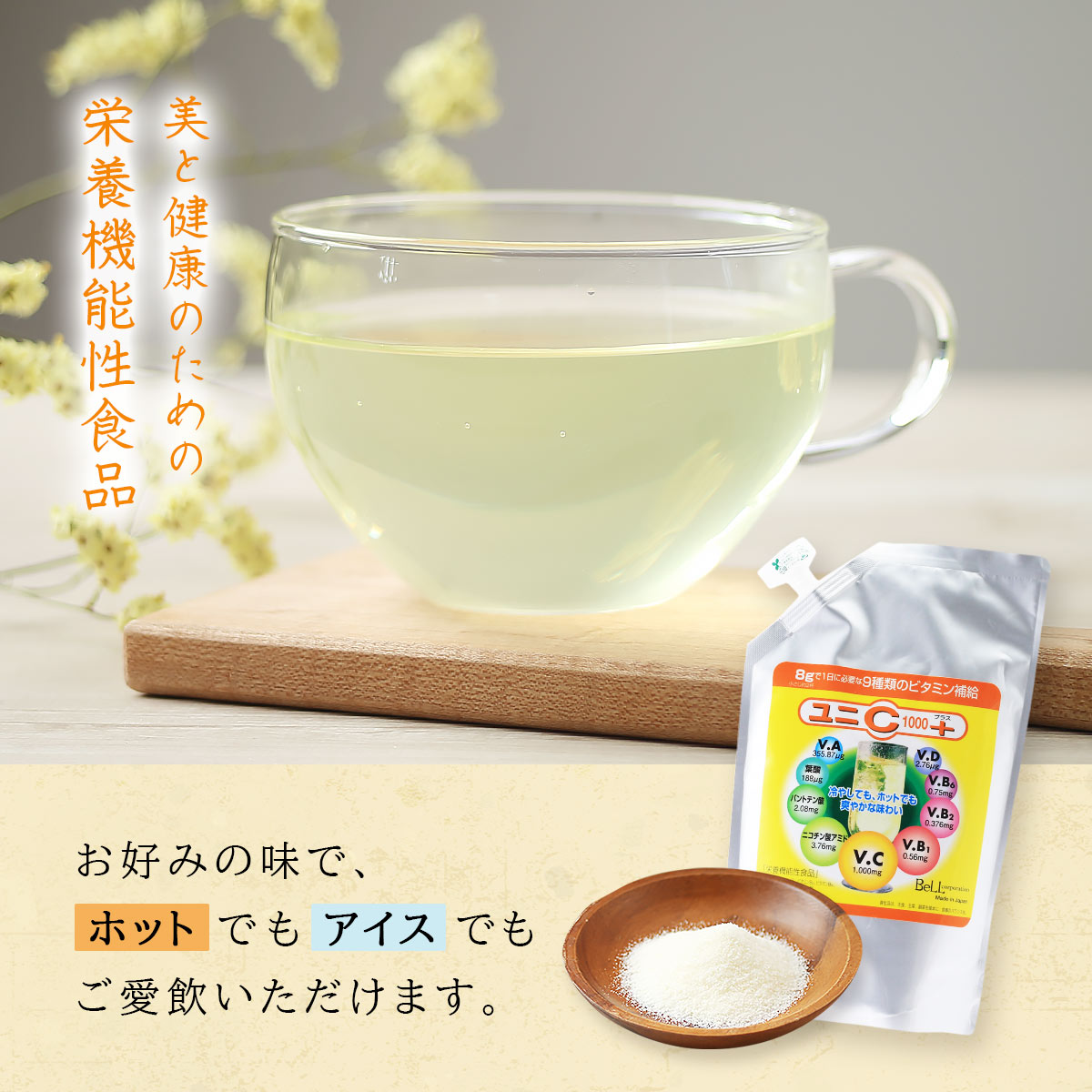 [ライフテック] 栄養機能食品 ユニC1000+ 500g /ビタミン 栄養 豊富 栄養補助食品 栄養機能性食品 スポーツ 粉末 清涼飲料水 nipponmarche-10020220 にじデパート楽天市場店 サンプル画像3