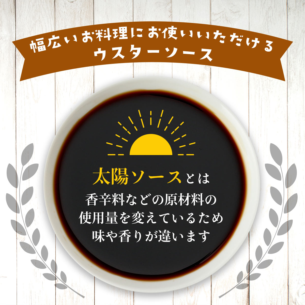 【楽天スーパーセール 10%オフ】 [太陽食品工業] ウスターソース 日乃鳥Aソース 300ml /ひのとりソース ウスターソース 愛知県 洋食 とんかつ 串揚げ お好み焼き 串カツ 焼きそば nipponmarche-10019553 にじデパート楽天市場店 サンプル画像2