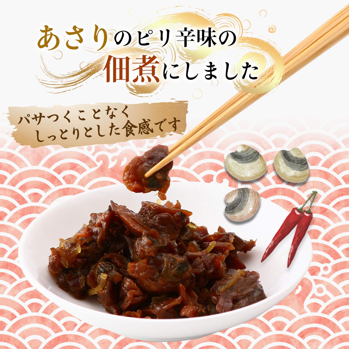 [SAS] あさり加工品 あさりのピリ辛佃煮 100g /佃煮 つくだに 静岡県産 しずおか あさり加工品 アサリ 魚貝食 ダイエット 健康 ヘルシー トレーニング サラダ 白ごはん nipponmarche-10031111 にじデパート楽天市場店 サンプル画像2