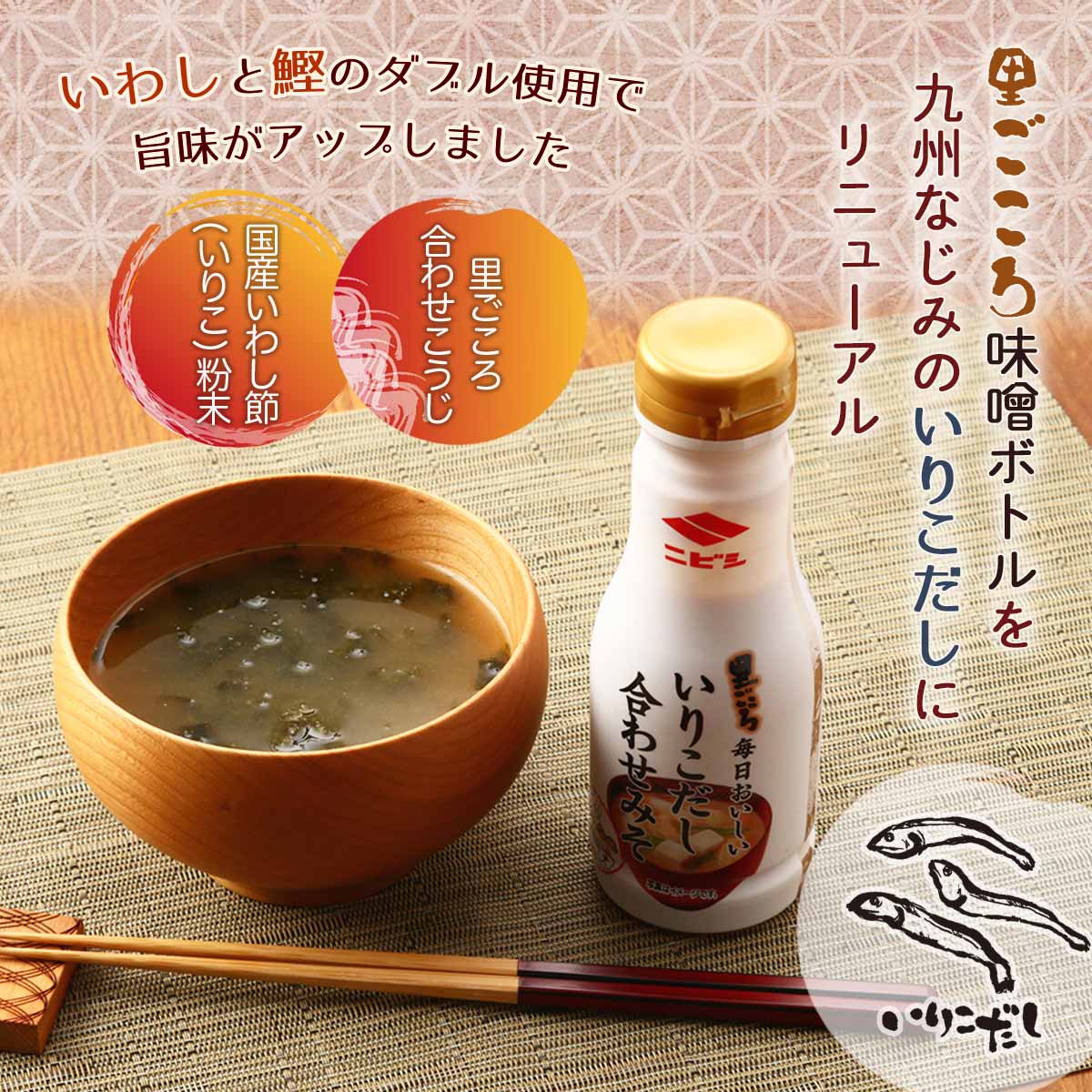 にじデパート楽天市場店の[ニビシ] みそ 里ごころ いりこだし 合わせみそ 240g /液体みそ みそ汁 味噌汁 ボトル味噌 簡単 軽量ノズル 濃縮味噌 合わせみそ 簡単調理｜アングル2