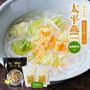 [西日本食品工業] はるさめスープ 太平燕 112g(はるさめ 40g×2、スープ 10g×2、乾燥野菜 6g×2) /熊本名物 はるさめスープ スープ 麺 ヘルシー 国産はるさめ タイピーエン 熊本県 専門店の味 オアシス もちもち食感 天草の塩 春雨スープ