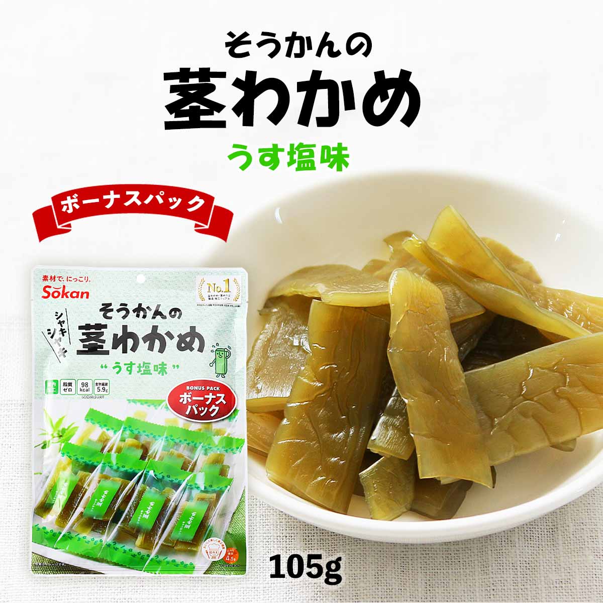 [壮関] おつまみ そうかんの茎わか