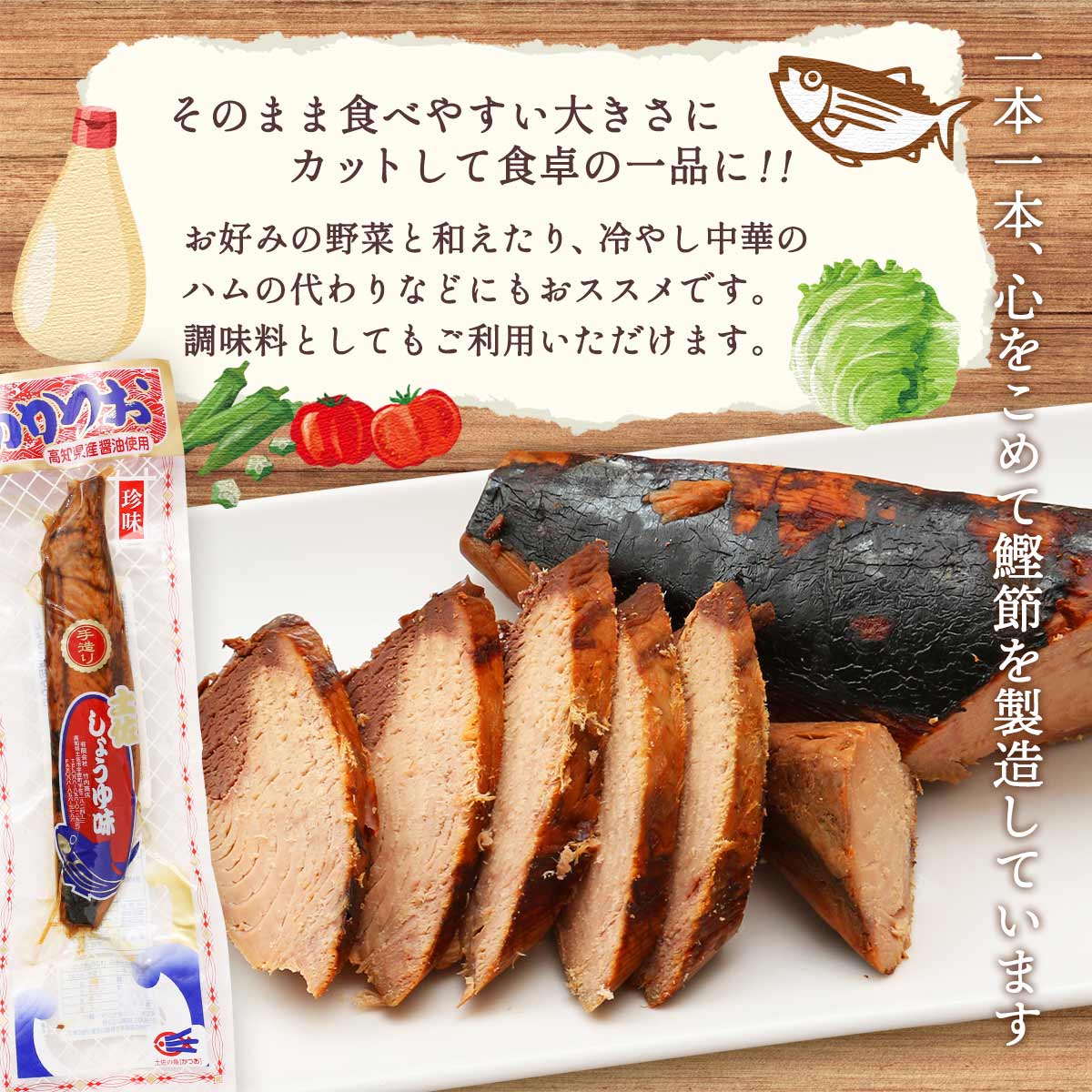 【10%OFF 楽天スーパーSALE限定】[竹内商店] 生節 初かつお しょうゆ味 一節×3袋セット /味付きかつお 生節 おつまみ 醤油 サラダ トッピング かつおぶし 鰹節 風味 旨み 凝縮 酒の肴 使い方色々 アレンジ 高知県 農林水産大臣賞