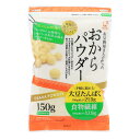 【商品特徴】お豆腐屋さんがつくったおからパウダーです。 きめ細かなパウダー状なので、そのままかけたり、お料理に混ぜたり、いろいろな食事に手軽にご利用いただけます。 ヨーグルトや、お味噌汁、ハンバーグ、お好み焼き、パンケーキなどなど、お料理やお菓子作り、飲み物に。 毎日の食生活にプラスして、手軽に大豆たんぱくと食物繊維をとることができます。 商品説明県名 原材料 大豆(米国産) サイズ -×-×-(mm) 原産国 アメリカ 内容量 150g アレルギー表示 大豆 温度帯 常温 メーカー名 九一庵食品協業組合長崎県大村市東大村2丁目1808-1