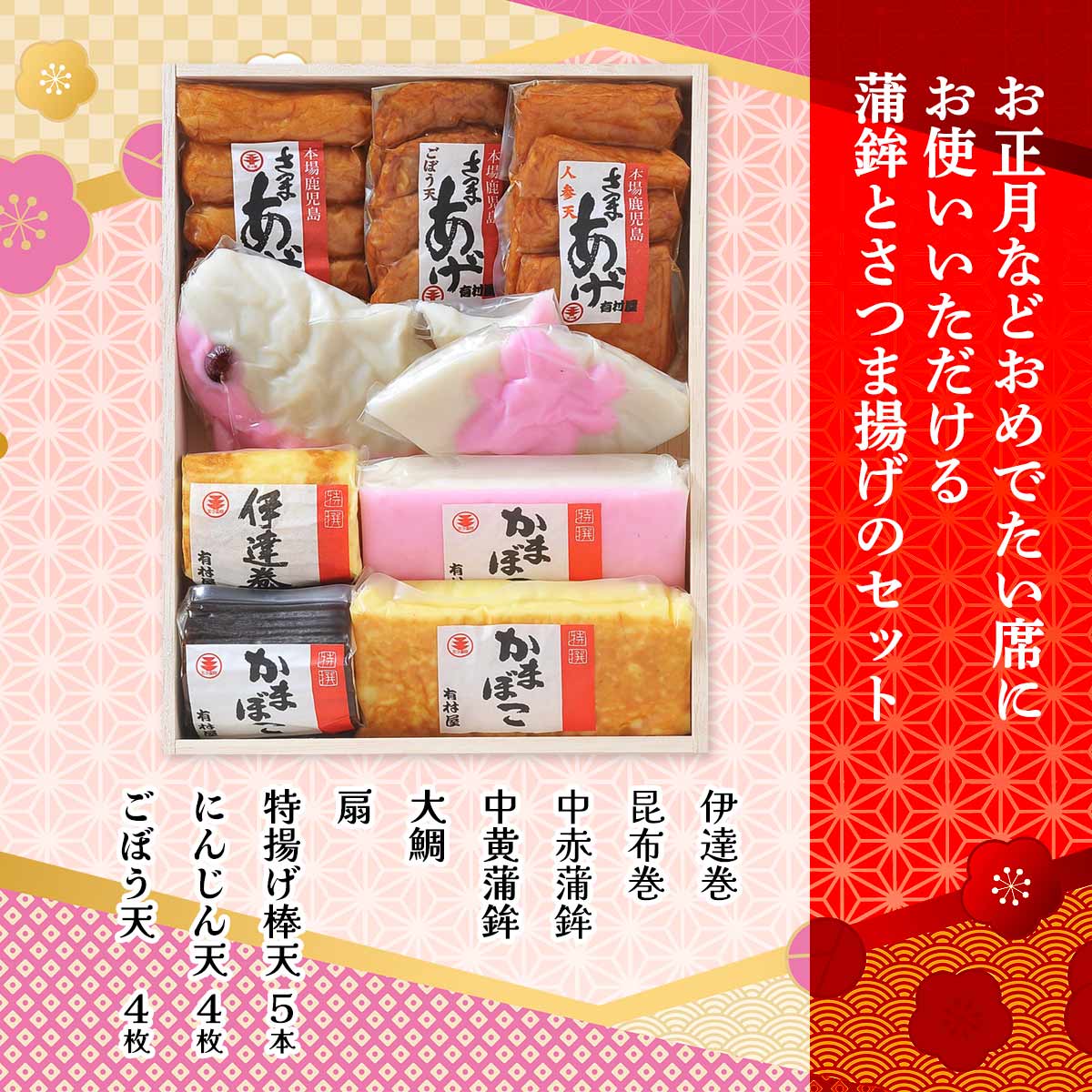 送料無料 [有村屋] かまぼこ・さつま揚げ 詰め合わせ 鹿児島県 さつまあげ おいしい 産直