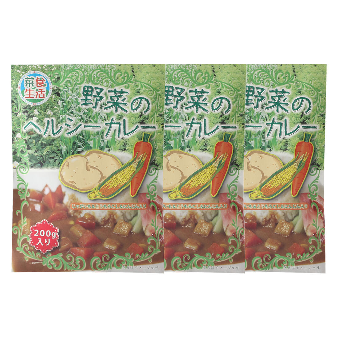 送料無料 [ばあちゃん本舗] レトルトカレー 野菜のヘルシーカレー 200g×3袋セット /ベジタリアン やさい ヘルシー レトルトカレー 菜食生活 野菜 ベジタブル 手軽 ヘルシーカレー