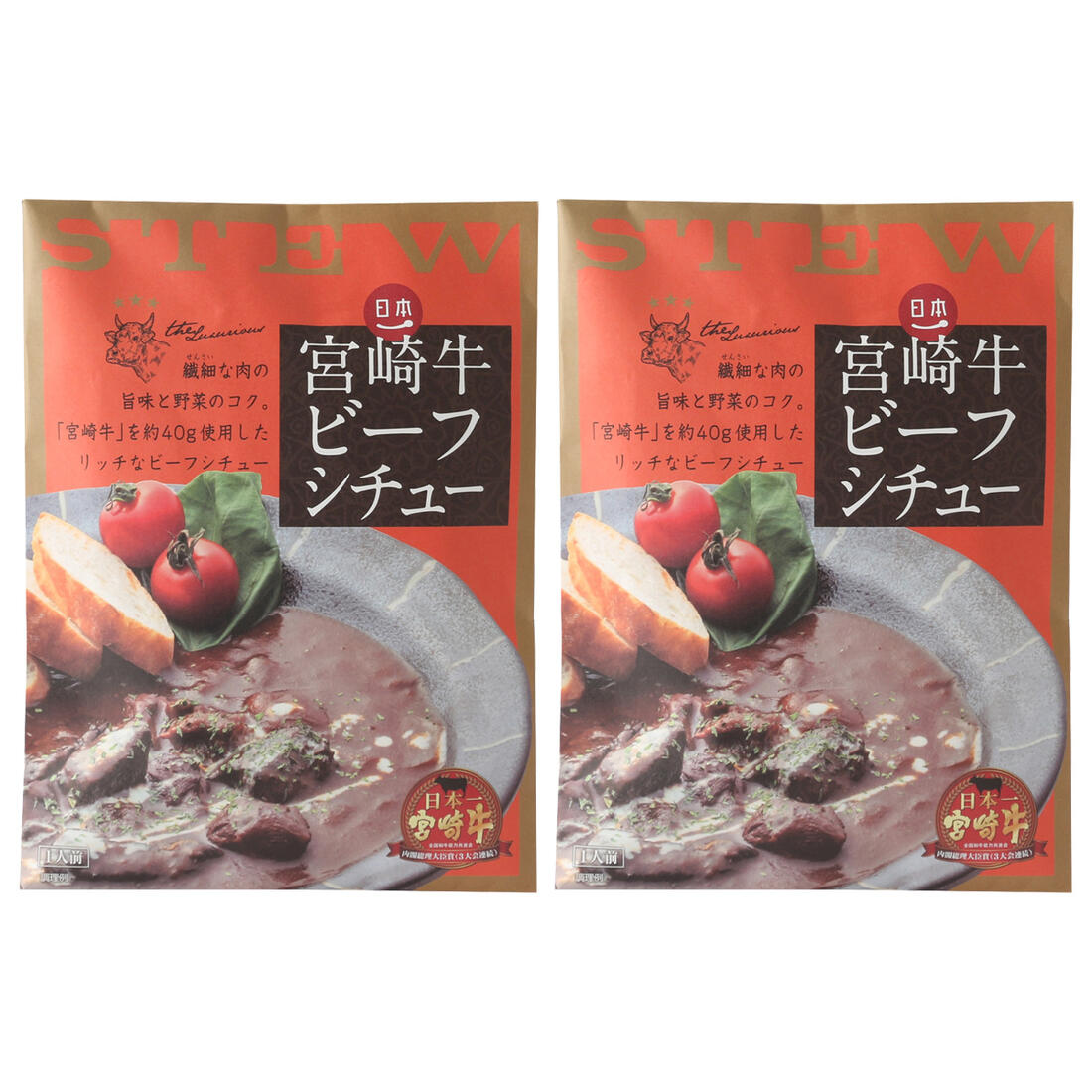 送料無料 [ばあちゃん本舗] レトルトビーフシチュー 宮崎牛ビーフシチュー 200g 2袋セット /和牛オリンピック 宮崎牛 レトルトシチュー リッチ 内閣総理大臣賞 日本一 野菜のコク じっくり 煮…