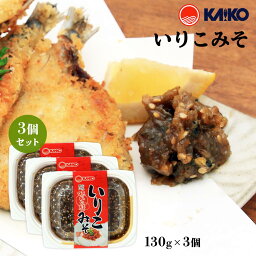 [海幸] 味噌 いりこみそ 130g×3パック /いりこ味噌 おかず味噌 ごはん おにぎり おつまみ ご飯のお供 お酒のおとも お茶漬け