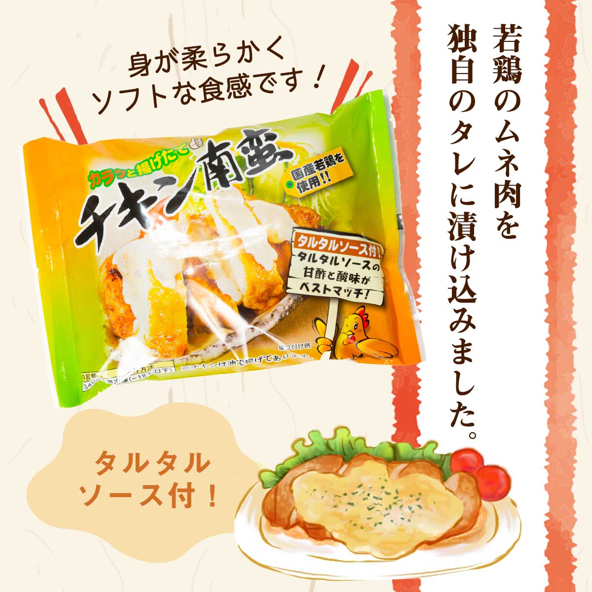 カラッと揚げたて！国産若鶏を使用したチキン南蛮です！　惣菜 [ネオフーズ竹森] チキン南蛮セット 340g(チキン140g×2、タルタルソース30g×2) /宮崎県名物 ご当地グルメ お取り寄せグルメ 簡単 レンチン おいしい