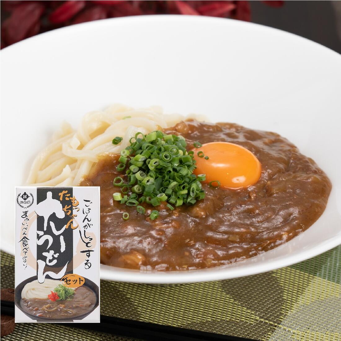 [たも屋] たもっちゃん半生カレーうどん 2人前 /香川/讃岐/カレーうどん