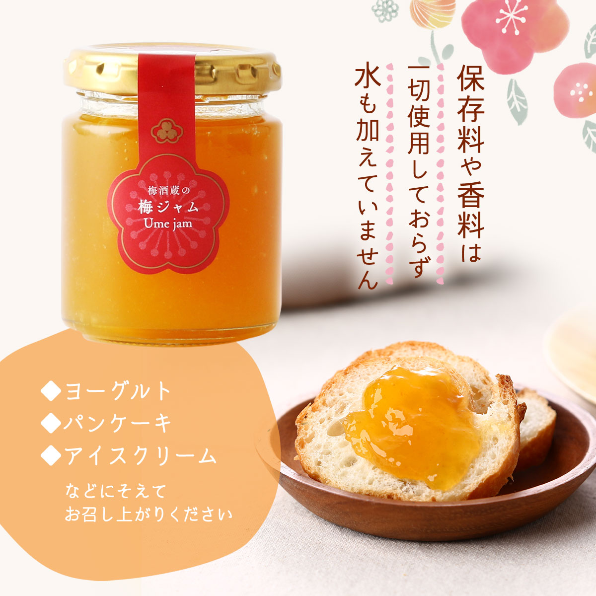 [おおやま夢工房] ジャム 梅酒蔵の梅ジャム 120g /じゃむ 調味料 朝食 デザート ギ...