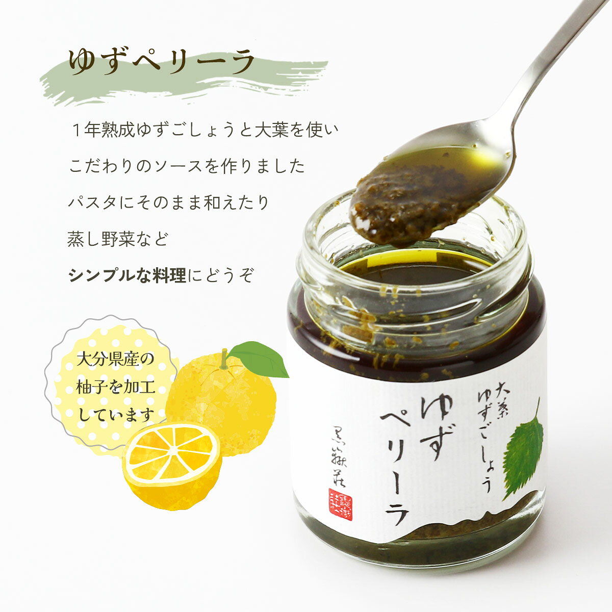[旅館黒嶽荘] 柚子胡椒 ゆずペリーラ(1年熟成ゆずごしょう×大葉) 90g /九州 お土産...