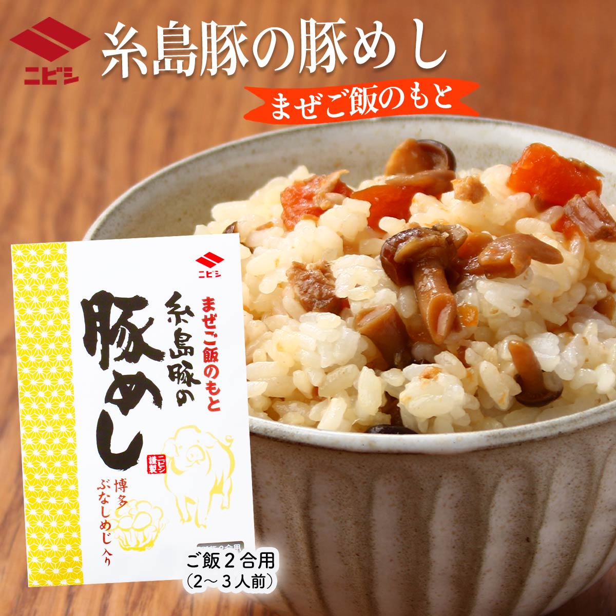 [ニビシ醤油] まぜご飯の素 まぜご飯のもと 糸島豚の豚めし 175g /ぶためし まぜごはん 豚肉まぜご飯 ..