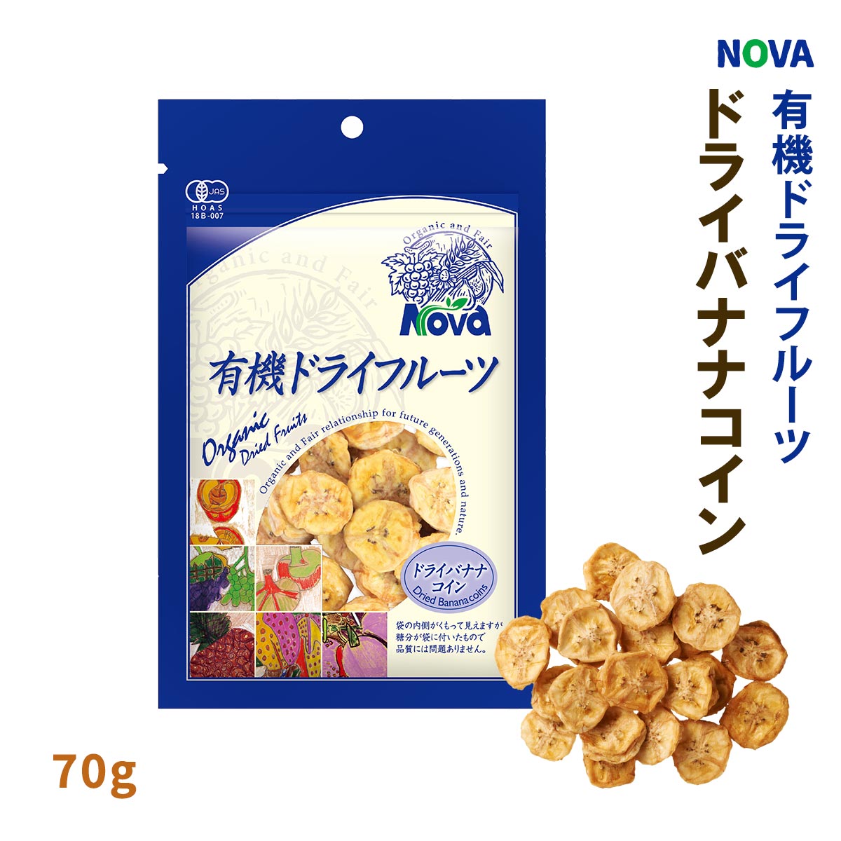 送料無料 [NOVA] 有機ドライバナナコイン 70g /ノヴァ ドライフルーツ 有機 オーガニック 自然 倉庫