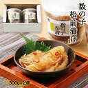 送料無料 乾物・佃煮・漬物 北海道 数の子松前漬け 300g×2個 /かずのこ カズノコ 松前漬け 北海道道南地方 郷土の味 おせち料理 お酒の肴 ご飯のお供 ...