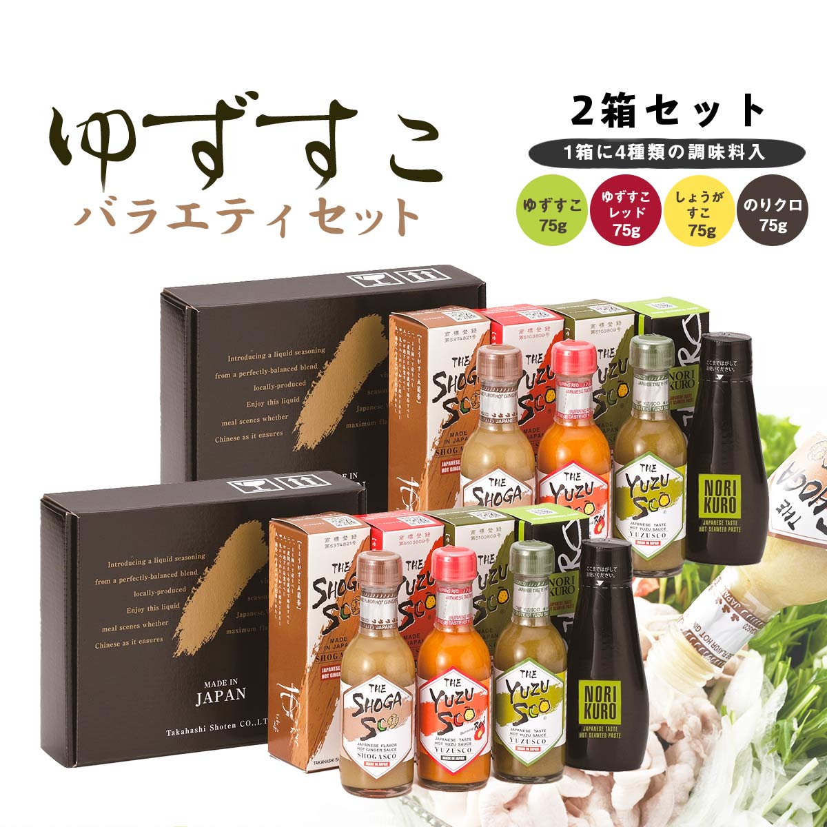 [高橋商店] ゆずすこバラエティセット 75g×3、125g×1×2 /九州 ゆず 海苔 ギフト 倉庫
