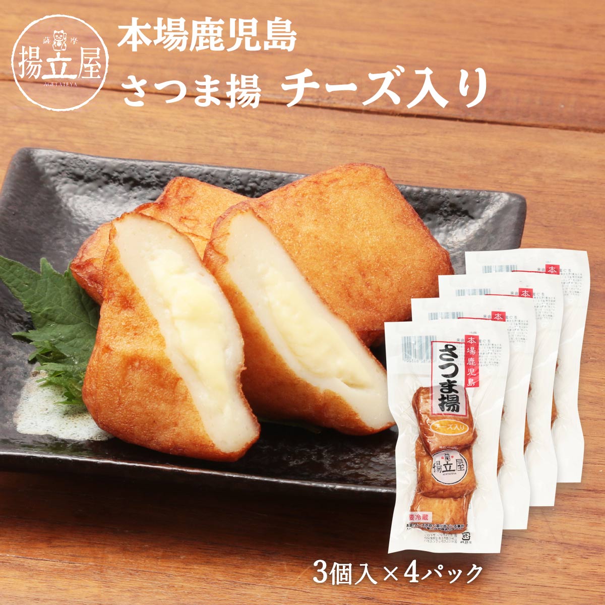 送料無料 [立石食品] さつま揚げ 本