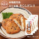 送料無料 [立石食品] さつまあげ さつま揚 きくらげ入り 4個×4袋セット/さつま揚げ/キクラゲ/おつまみ/おかず/温めるだけ