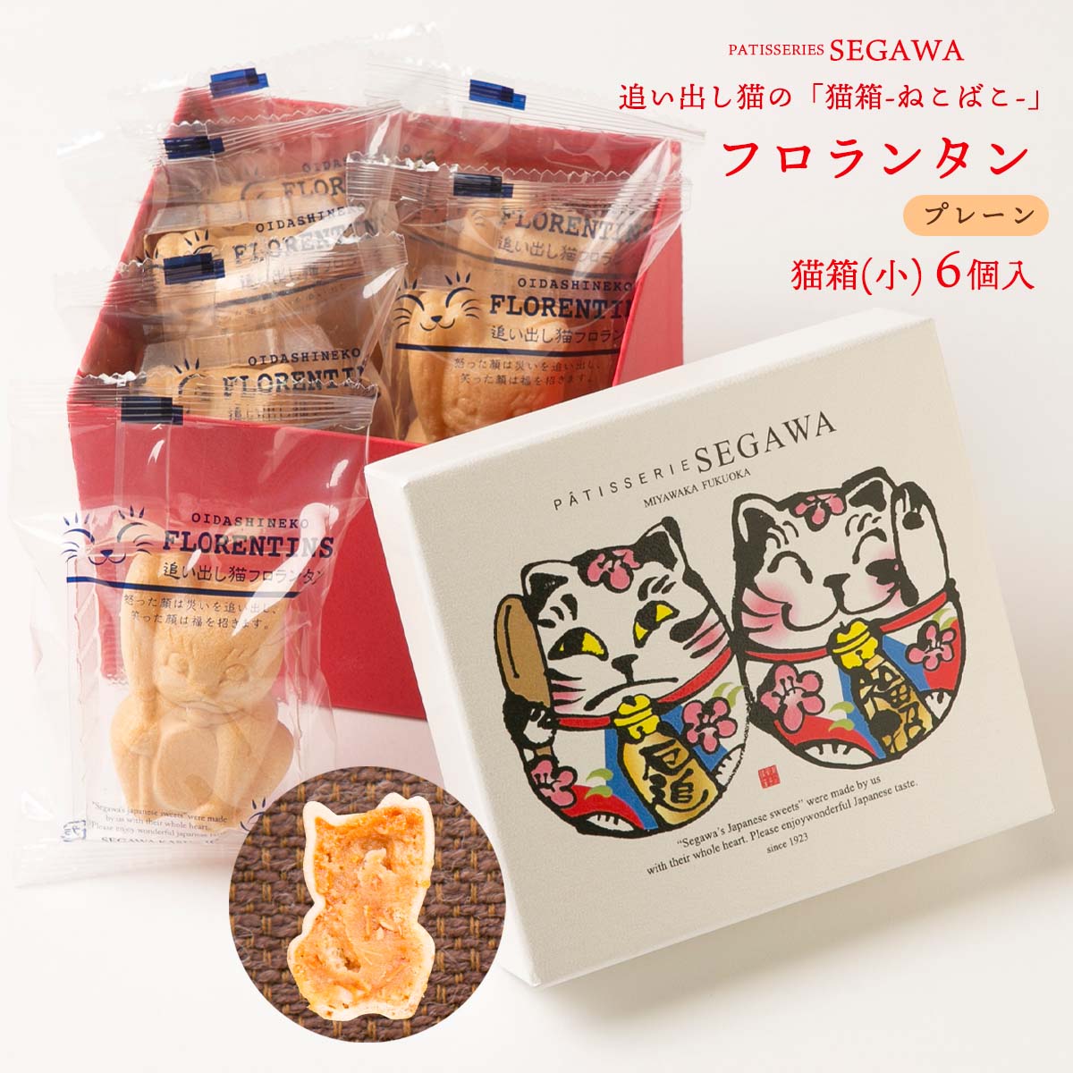 [瀬川菓子舗] 焼き菓子 猫箱(小) 6個入り(フロランタン(プレーン)×6) /フロランタン アーモンド 焼菓子 焼き菓子 もなか 最中 スイーツ 和菓子 洋菓子 お菓子 ギフト 詰合せ 詰め合わせ 誕生日 手土産 記念日 お土産 プレゼント セット ギフトセット お祝い 内祝い