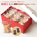 [瀬川菓子舗] もなか 猫箱(中) 12個入り(猫もなか こしあん・栗入粒あん 各6) /もなか 最中 スイーツ 和菓子 お菓子 ギフト 詰合せ 詰め合わせ 誕生日 手土産 記念日 お土産 プレゼント セット ギフトセット 食べ物 お祝い 内祝い お返し 食品 贈り物 お取り寄せ 内祝