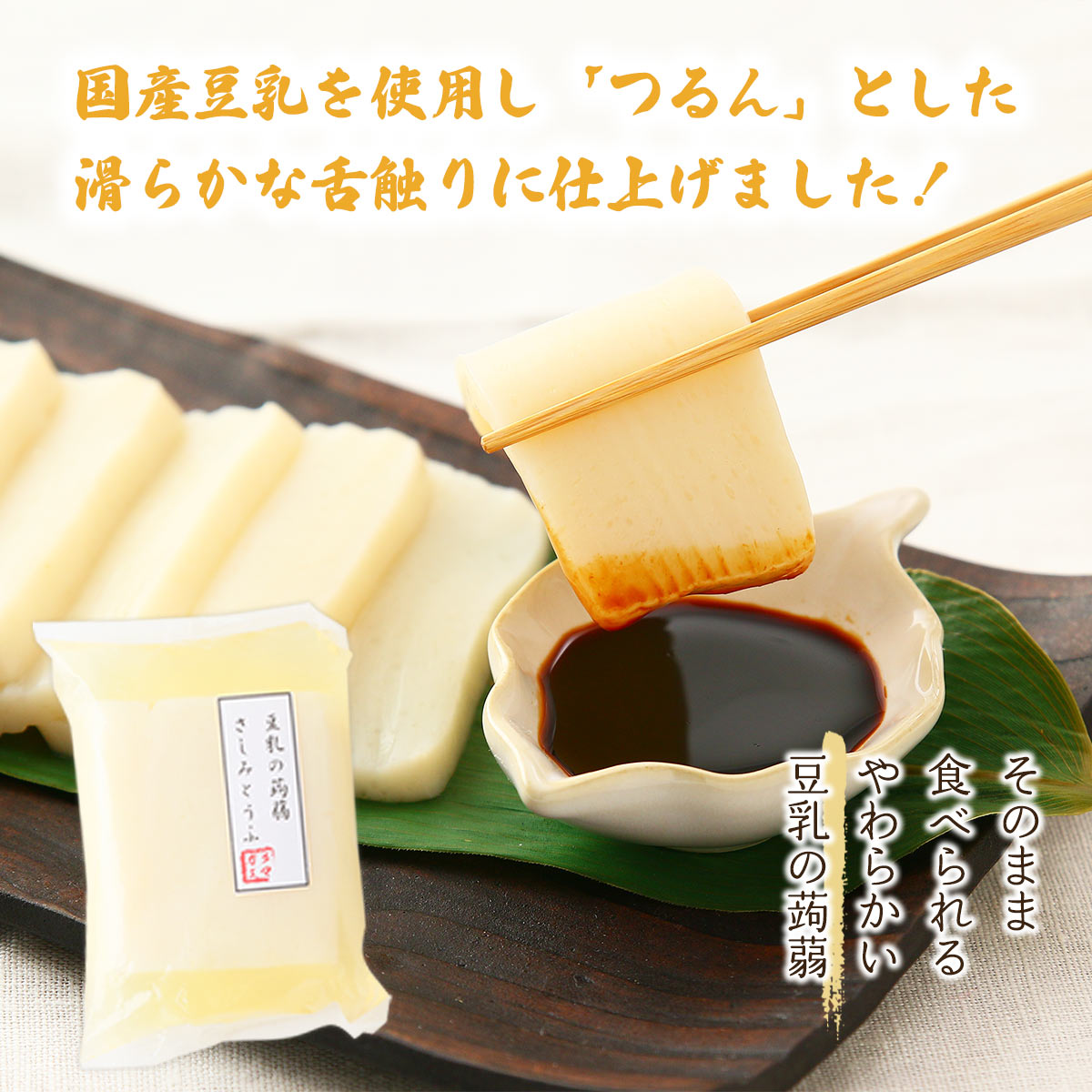 [クマガエ] こんにゃく 食べる豆乳＆コラーゲン こんにゃく 6個セット(さしみとうふ 固 300g×2パック、湯葉蒟蒻トレー入り辛子酢味噌付 2パック、大麦若葉サラダ蒟蒻トレー入辛子酢味噌付 2パック)
