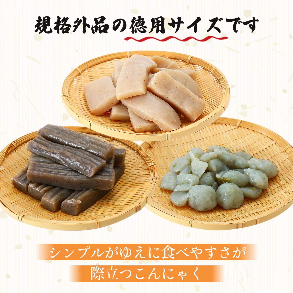 [クマガエ] こんにゃく たっぷり3kg お楽しみ こんにゃく切れ端セット(切れ端1kg×3パック) /こんにゃく あく抜き不要 水洗いのみ きれはし 刺身こんにゃく サラダ 国産 大分県 日田市 ヘルシー
