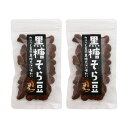 送料無料 [キイチロウ] 豆菓子 黒糖そら豆 80g×2袋セット /そらまめ お菓子 おつまみ おやつ 喜界島 鹿児島産黒砂糖