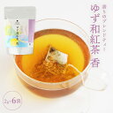 【商品特徴】九州の極上和紅茶と大分のゆず、浅煎り緑茶で贅沢につくりました。 大分県産の香り高い「ゆず」と、九州の山間部にて丁寧に育てられた「べにふうき」一番茶摘み(ファーストフラッシュ)の和紅茶と九州産の香り高い緑茶をブレンドしました。 ゆずの甘い香りに、上品な和紅茶の優しい香り、味わいは「ゆず」と「和紅茶」の爽やかで上品な甘さが特徴です。 商品説明メーカー所在地 原材料 紅茶(九州産)、ゆず(大分県産)、緑茶(九州産) サイズ 170×110×40(mm) 原産国 日本 内容量 2g×6袋 アレルギー表示 なし 温度帯 常温 メーカー名 有限会社まるにや大分県別府市古市町 881番地の169