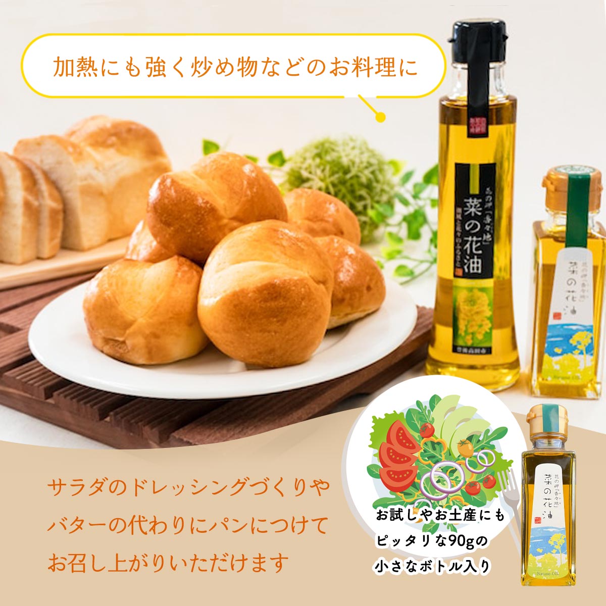 花の岬「香々地」 菜の花油