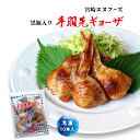 国産手羽先に黒豚の餃子の具を詰めました。揚げて・焼いてお召し上がり下さい。 商品説明原材料名鶏皮(国産)、キャベツ、豚肉(国産黒豚)、ニラ、ニンニク、鶏卵、小麦粉、片栗粉、豚脂、塩コショウ、調味料(アミノ酸等)内容量 10本入賞味期限別途商品ラベルに記載保存方法冷凍にて保存してくださいアレルギー表示鶏肉、卵、豚肉、小麦、大豆&nbsp; メーカー名有限会社宮崎エヌフーズ宮崎県宮崎市大字赤江979-5