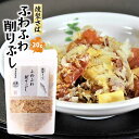 [天栄食品] 削り節 ふわふわ削りぶし 燻製さば 20g/削り節/熊本/天草/雑節/和食/鰹節/かつお節/日本料理/家庭料理/こだわり/取り寄せ/グルメ/贈り物/プレゼント