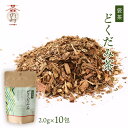 [茶のみ仲間] お茶 袋茶 どくだみ茶 