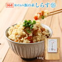 [SAS] まぜご飯の素 混ぜ込み飯の素 しらす 140g /簡単 しらす しらす飯 しらすごはん 便利 炊込みごはん 国産 静岡県 2合用 保存食 まぜ飯 まぜるだけ らく