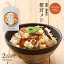 [姫野一郎商店] 炊き込みご飯の素 椎茸メシ 2合用(3-4人前) 180g /簡単 便利 炊き込みごはん 椎茸メシ 大分県 椎茸 干し椎茸 乾燥椎茸 乾燥しいたけ だし 椎茸屋 椎茸問屋 乾燥しいたけ うまみ 出汁 だし 三大出汁 2合