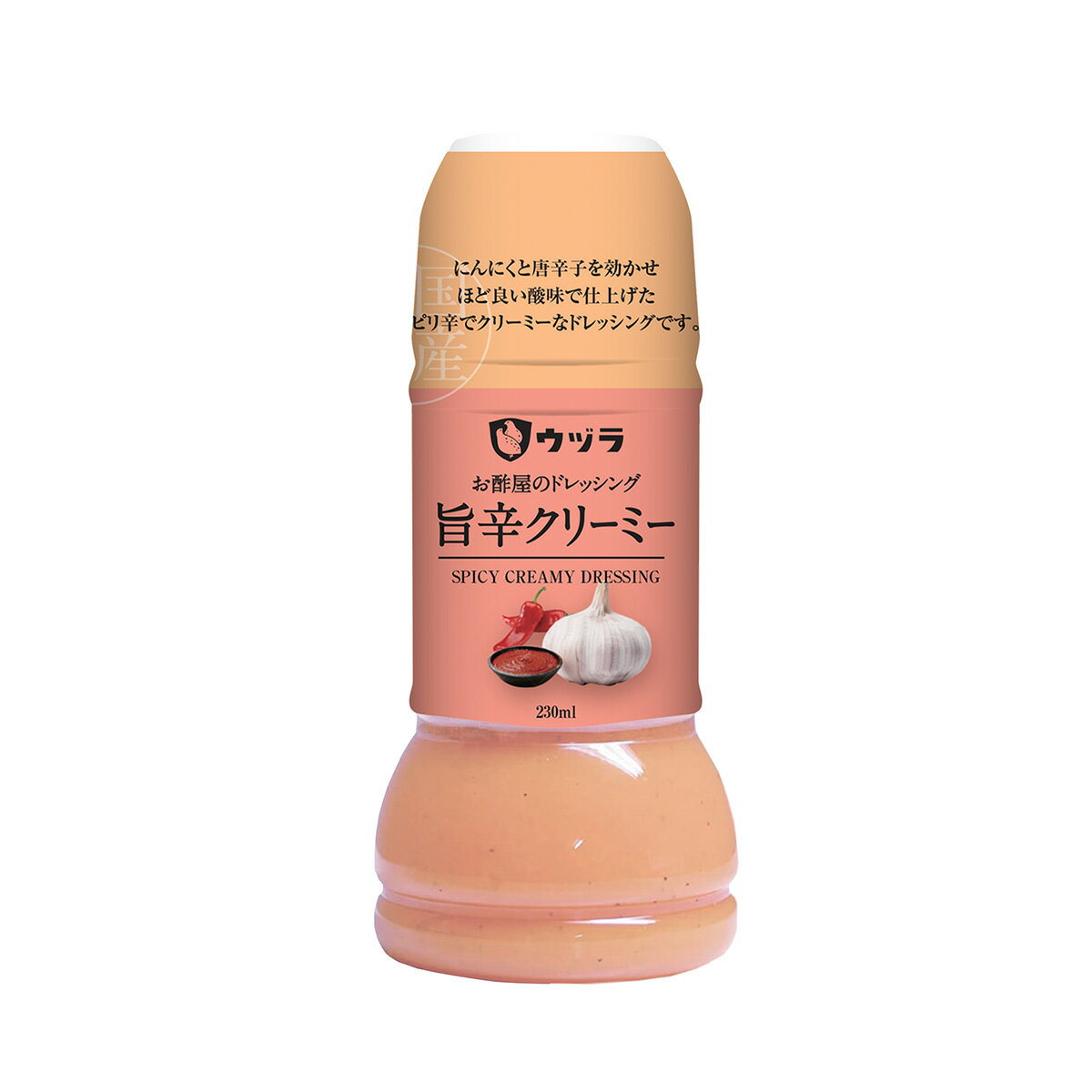 [ウヅラ] ドレッシング お酢屋のドレッシング 旨辛クリーミー 230ml /コチュジャン風味 ピリ辛 ディップソース サラダ 生野菜 肉料理 魚料理 調味料 ウヅラ酢 岡山県