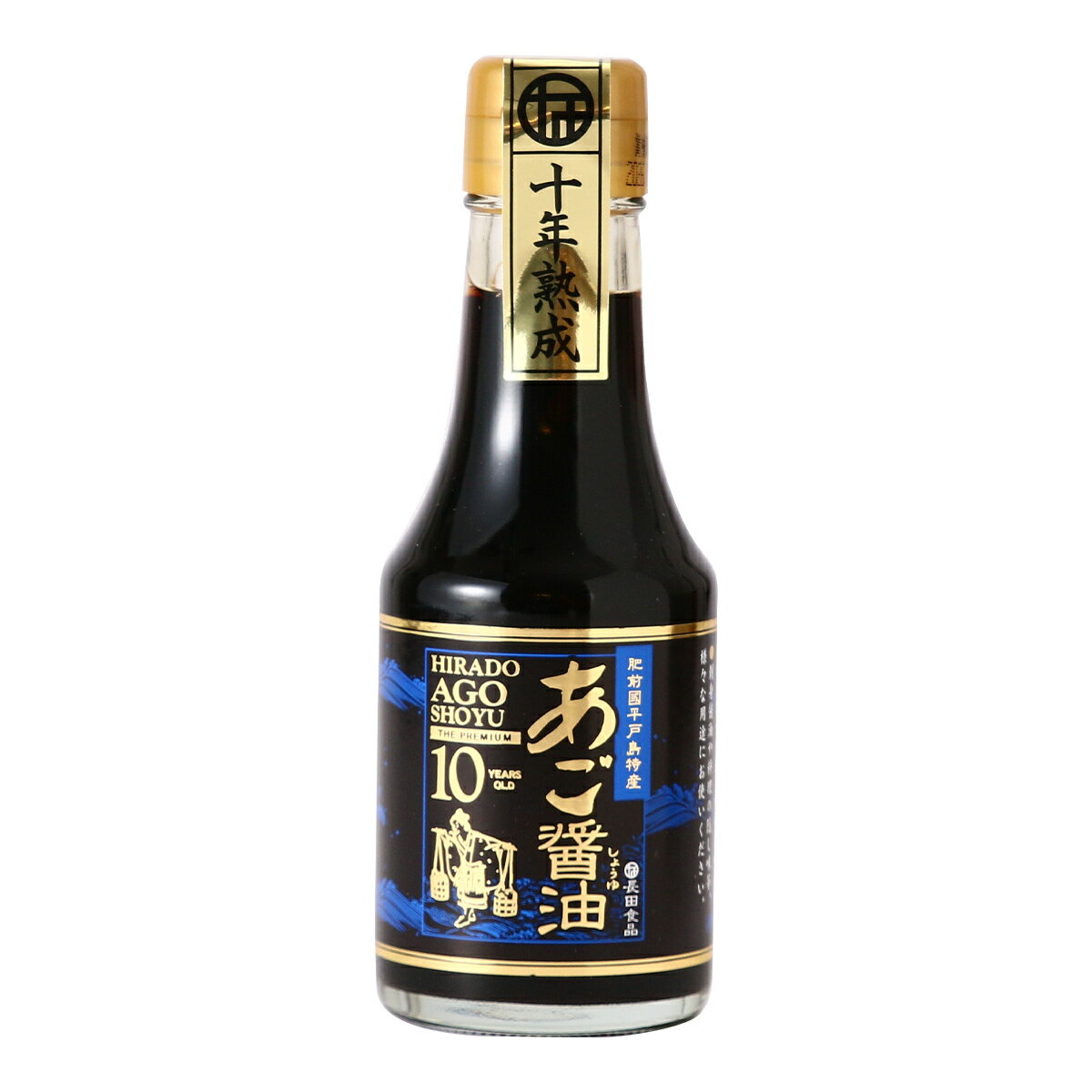 [長田食品] しょうゆ あご醤油 十年熟成 150ml /醤油 しょうゆ 熟成醤油 10年熟成 長崎県 あご トビウオ あご醤油 平戸 瓶入り 調味料 こだわり プレミアム もろみ返し 旨み 魚醤油 無添加 国産 天然素材 上質 塩分控えめ 魚醤 お土産 限定販売 ビンテージ