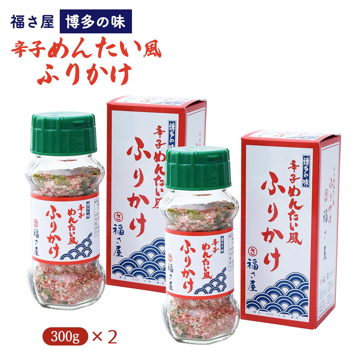 福さ屋自慢の明太子をササッと食べれるふりかけにしました。ピリッとした辛子明太子の風味を生かしつつ、カツオ節やゴマ、ノリで風味豊かな味わいに、パスタやチャーハンなどの料理にも使えるスグレモノです。福さ屋は創業以来、福岡・博多で美味しい辛子明太子を作り続けてまいりました。素材・味付け・工程全てにこだわり、福さ屋自慢の味を作り上げました。ただ辛いだけでなく、味わい深い辛子明太子は、多くのお客様からご好評いただいております。美味しい辛子明太子をお探しのお客様は、ぜひ福さ屋にお越しください。 商品説明原材料名ポテトフレーク、ぶどう糖、でん粉、ごま、食塩、青のり風味顆粒、辛子ばらこ、砂糖、醤油、唐辛子、辛子明太子、発酵調味料、のり、デキストリン、鰹節粉末、魚介エキス、トマトパウダー、かつお風味調味料、蛋白加水分解物内容量 85g×2賞味期限別途商品ラベルに記載保存方法常温にて保存してくださいアレルギー表示卵、えび、大豆。りんご&nbsp; メーカー名福さ屋 株式会社福岡市博多区博多駅中央街5-14