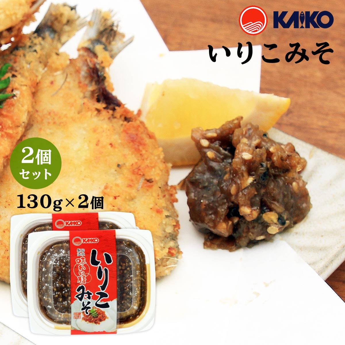 【スーパーセール価格】送料無料 [海幸] 味噌 いりこみそ 130g×2個セット /味噌/みそ/いりこ/ごはん/おにぎり/つまみ/ご飯のお供/お酒のおとも/お茶漬け メール便