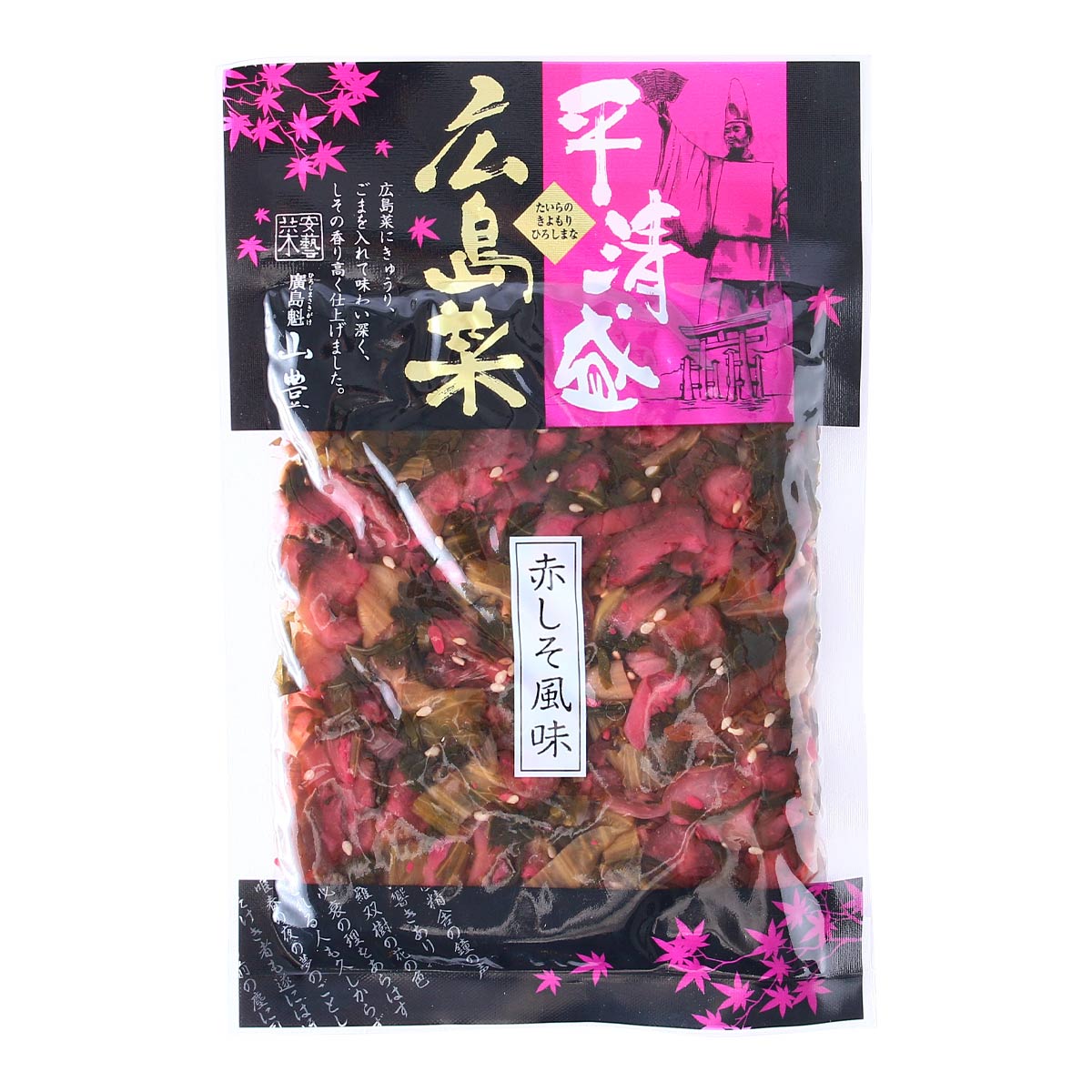 [山豊] 漬物 平清盛 広