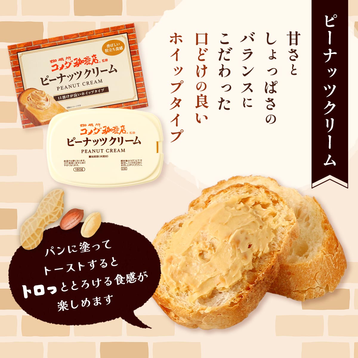 [丸和油脂] ピーナッツクリーム コメダ珈琲店 監修 ピーナッツクリーム 180g×6個セ...