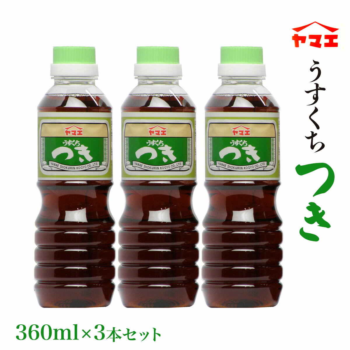 【商品特徴】旨味を増やし、素材の色を活かす料理に適した淡口醤油です。煮物、お吸い物等にご使用いただけます。 商品説明県名 原材料 アミノ酸液、食塩、果糖ぶどう糖液糖、脱脂加工大豆、小麦、アルコール、調味料(アミノ酸等)、 甘味料(カンゾウ、ステビア)、ビタミンB1 サイズ 65×65×280(mm) 原産国 日本 内容量 360ml×3本 アレルギー表示 小麦、大豆 温度帯 常温 メーカー名 ヤマエ食品工業株式会社宮崎県都城市西町3646番