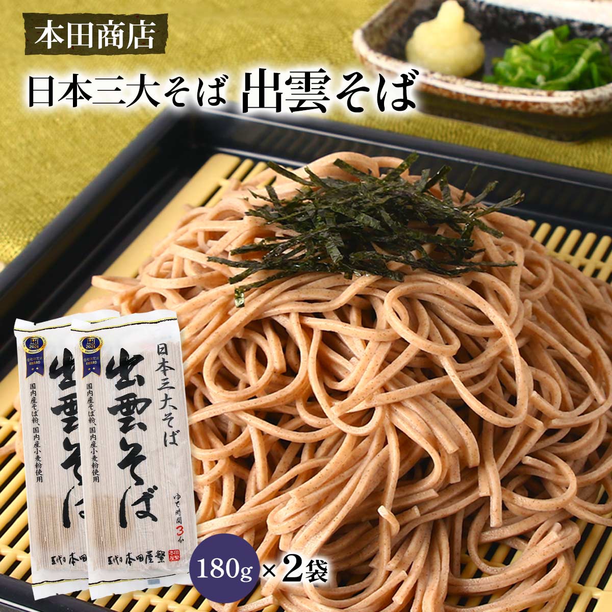 2025.07.05サタデープラスで紹介されました![本田商店] そば 出雲そば 180g×2 /そば 蕎麦 出雲そば 乾麺 島根 出雲 食品 麺 夜食 軽食 年越しそば 年末年始 時短 お土産 ソバ 袋そば 日本三大そば 三大そば そば粉 国内産 国産のサムネイル