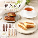 [Sweet Baum] ザクレア(プレーン、チョコ) 6個入 /ギフト 贈り物 プレゼント お菓子 スイーツ 焼菓子 お土産 群馬県 有名店 生菓子 ケーキ ブッセ クリーム スイートバウム エクレア