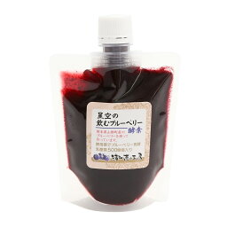 [清和の恵み工房] 飲む酵素 星空の飲むブルーベリー酵素 180g /ブルーベリー 酵素 熊本県 飲む酵素 乳酸菌 オリゴ糖 果物 農園 ブルーベリー農園 清和の恵み工房 ブルーベリー摘み 大粒 摘み取り園 高原 山都町 摘み取り体験 阿蘇山麓 熊本県山都町 星降る 山麓 寒暖差 星空