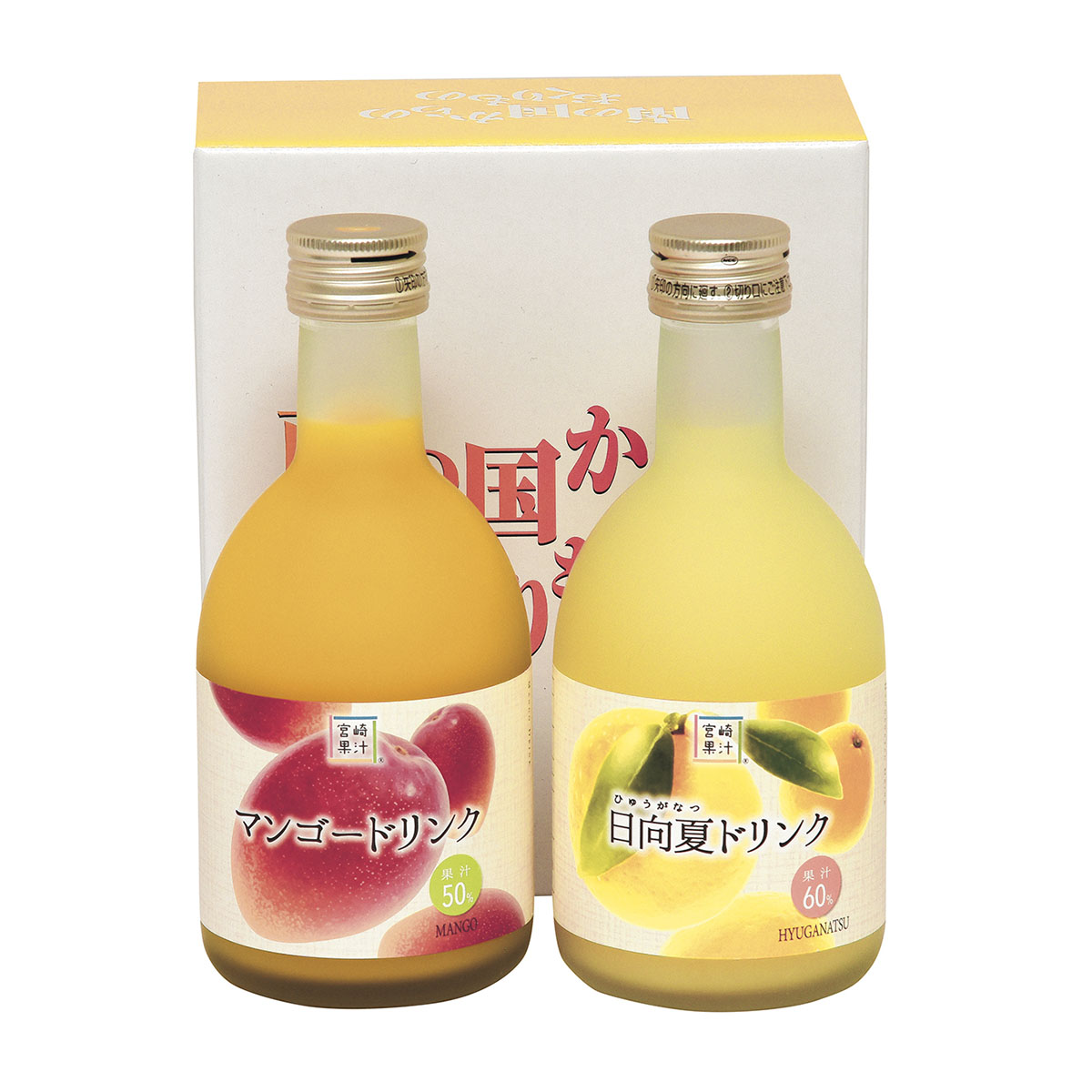 [宮崎果汁] ジュース ハーフボトルドリンク2本セット(MH) マンゴー、日向夏 300ml×各1本 /ギフト 贈り物 ジュース 宮崎県 フルーツジュース 果物 フルーツ 南国宮崎 トロピカルフルーツ マンゴー マンゴージュース 日向夏 日向夏ジュース 串間市